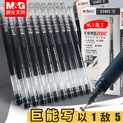 晨光中性笔巨能写大容量顺滑签字