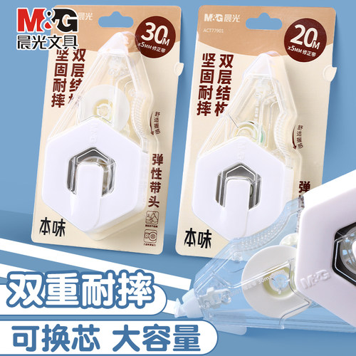 晨光修正带大容量双层壳耐摔30米