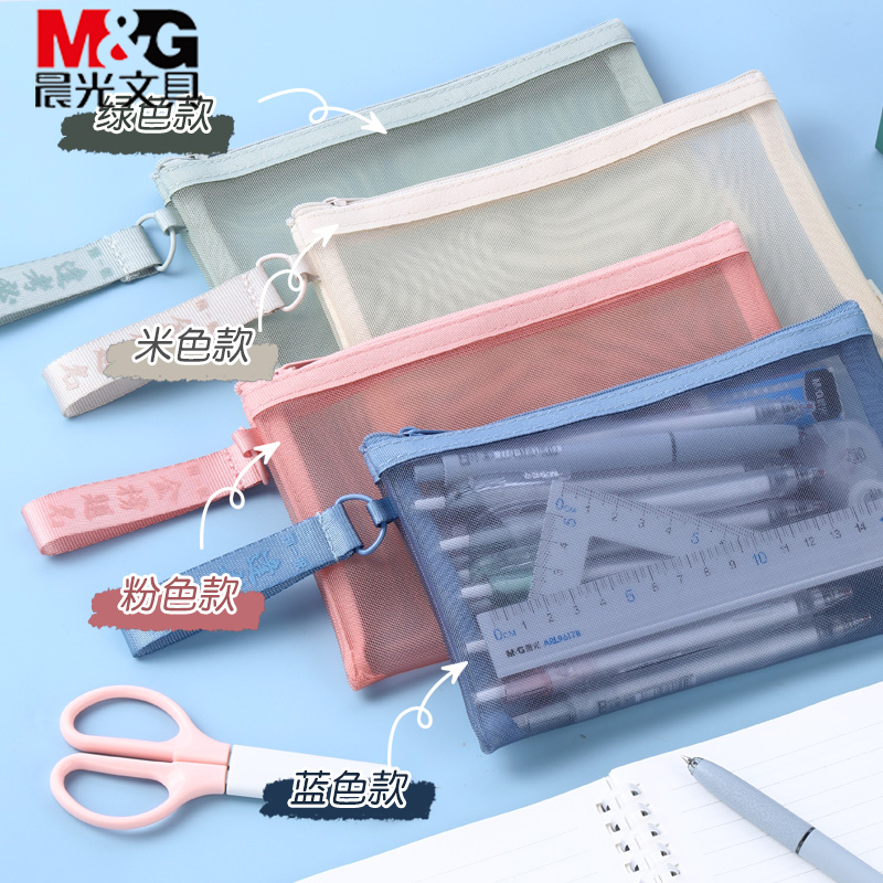 M&G晨光透明笔袋网纱文具袋简约