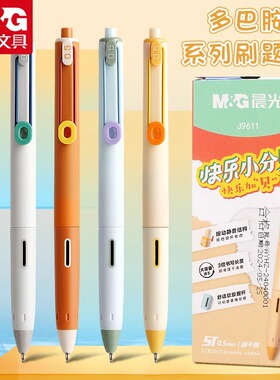 晨光小分贝按动中性笔水笔静音多巴胺小清新大容量黑色速干考试专用碳素超黑签字笔芯0.5mm子弹头刷题笔