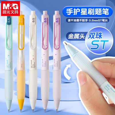 晨光手护星按动中性笔0.5黑色