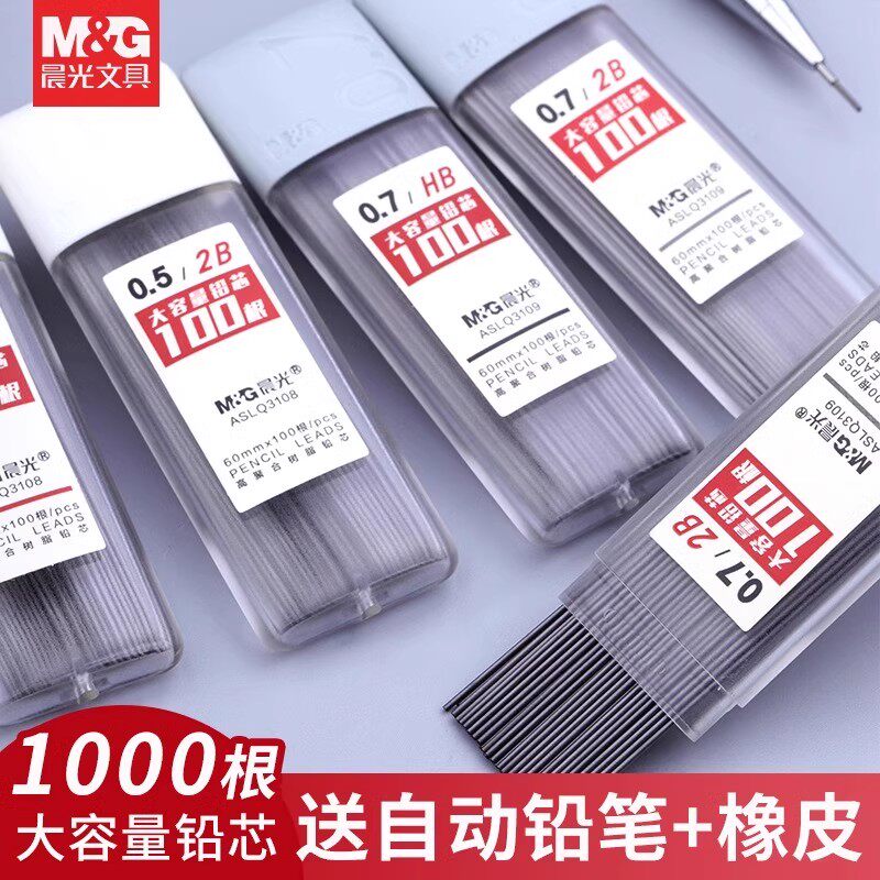 晨光自动铅笔替芯铅芯2BHB铅笔芯图片