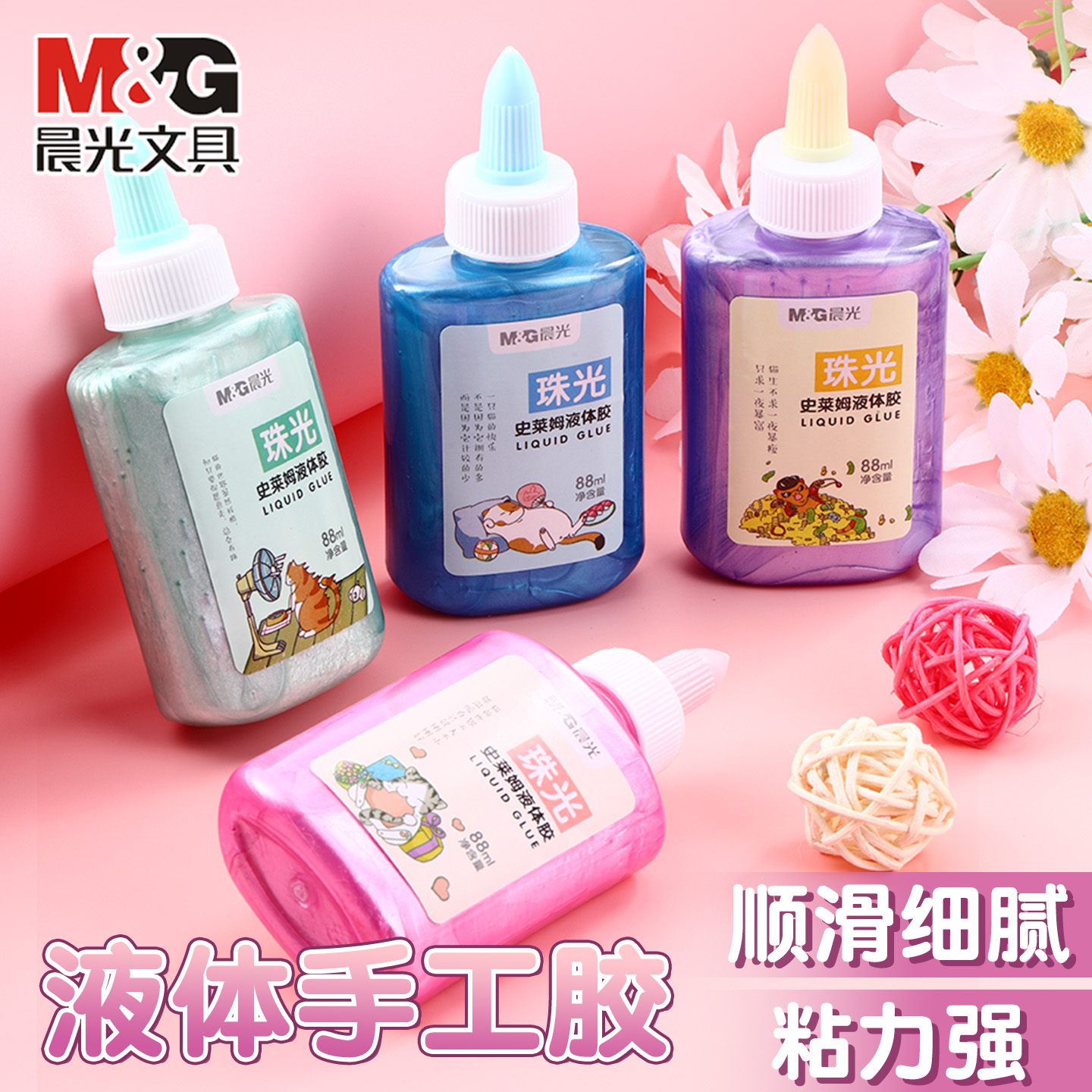 晨光液体胶珠光胶夜光胶晨光