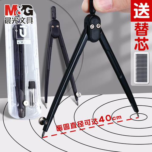 晨光绘图圆规金属材质不易变形