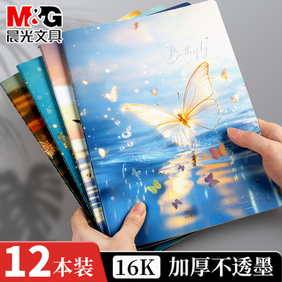 晨光笔记本子16K缝线本横线时尚