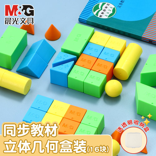 晨光立体几何体模型正方体小学生
