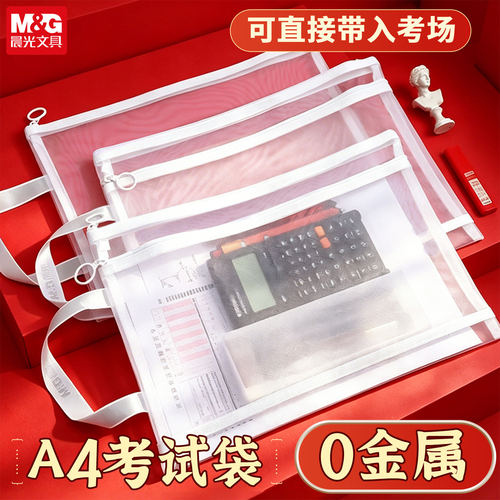 晨光0金属考试专用袋子高考透明
