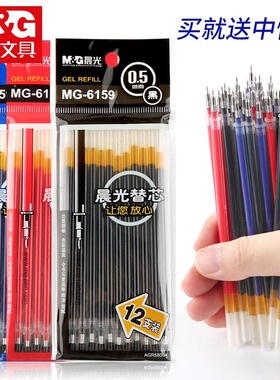 晨光中性笔芯MG-6159学生文具0.5黑色葫芦头黑笔芯红笔芯蓝袋装拨盖笔通用蓝色替芯签字笔芯红色半针管替换芯