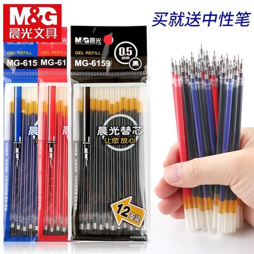 晨光中性笔芯MG-6159黑色蓝红色