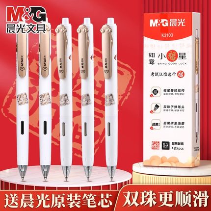 晨光按动中性笔孔庙折福小福星双珠子弹头按压式高颜值签字笔芯水笔黑色学生中考高考考试专用笔速干碳素黑笔