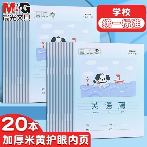 晨光卡通英语本学校统一标准学生