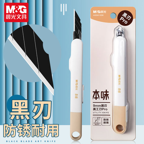 晨光美工刀黑刃便携防锈耐用