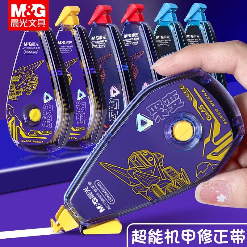 晨光超能机甲修正带大容量实惠装