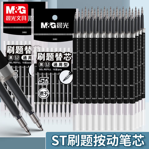 晨光ST笔芯按动笔芯带刻度大容量