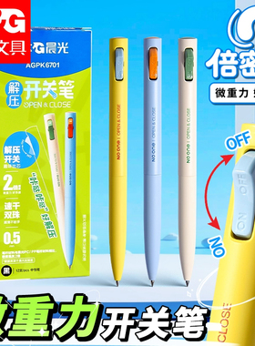 晨光开关笔中性笔低重心两倍密度黑色0.5mm速干顺滑学生用好手感黑笔ST头解压中性笔双珠子弹头圆珠笔签字笔