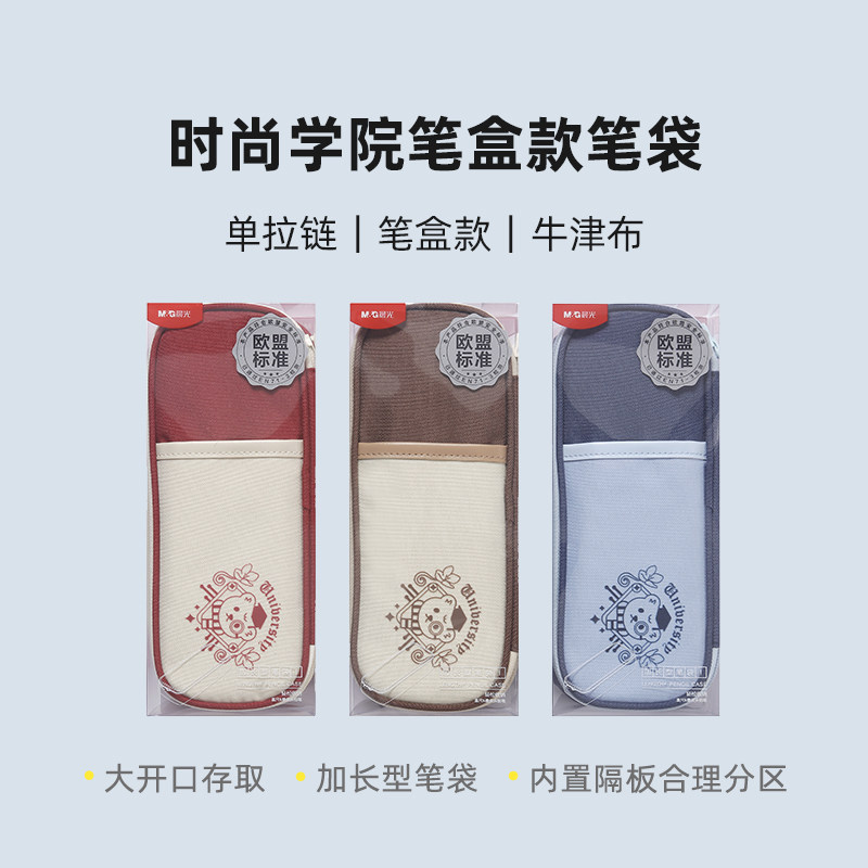 晨光可爱小熊笔袋大容量高颜值多功能男孩款文具盒ins风铅笔盒简约文具袋时尚小学生初高中生学霸笔盒932TB