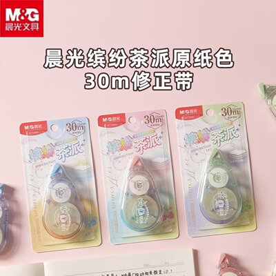 晨光缤纷茶派修正带原纸色小学生