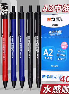 晨光圆珠笔A2中油笔0.7mm黑色按动式笔芯学生用蓝色老师红色办公室多色彩色教师水感顺滑园珠笔批发官方正品
