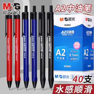 晨光圆珠笔A2中油笔0.7mm黑色按动式 笔芯学生用蓝色老师红色办公室多色彩色教师水感顺滑园珠笔批发官方正品