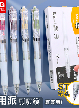 晨光K35透明按动中性笔学生考试ST头专用碳素黑笔0.5mm实用派刷题笔按动黑笔速干顺滑按压式水笔签字笔圆珠笔