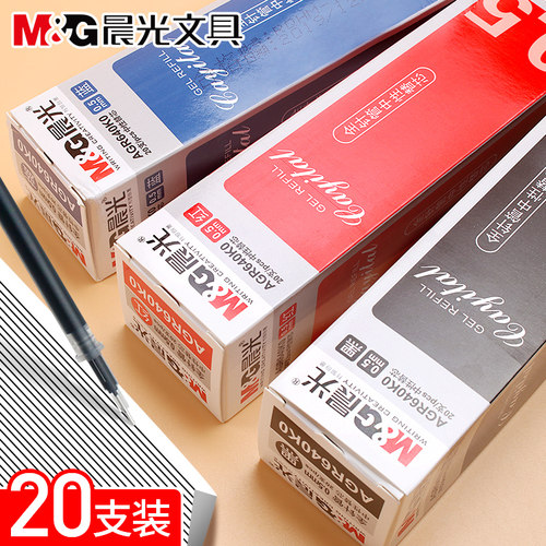 晨光替芯0.5mm学生用正品