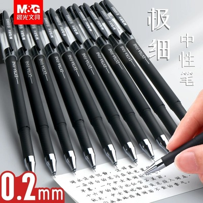 晨光极细0.2m财务中性笔书法超细