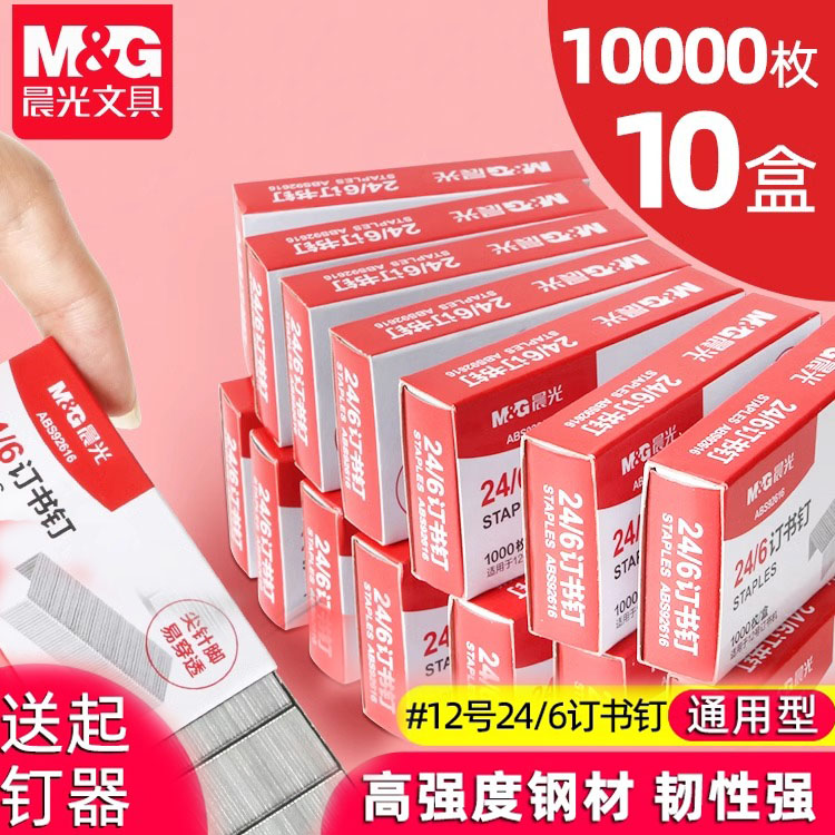 M&G晨光12号通用订书钉大号订钉