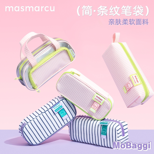 晨光条纹小法棍笔袋极简小学生