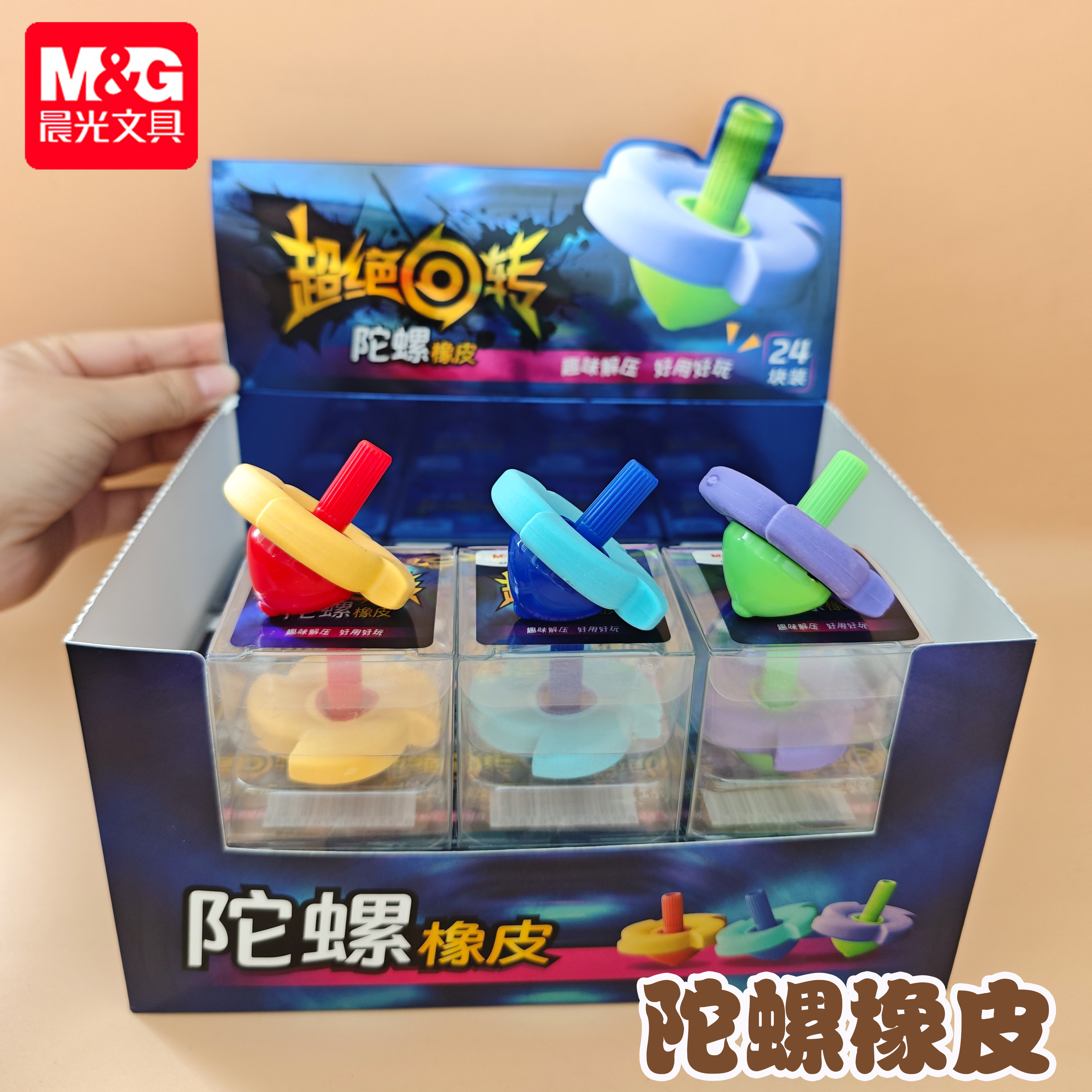 晨光橡皮陀螺超绝回转陀螺橡皮不留痕擦小学生专用超干净橡皮擦幼儿园