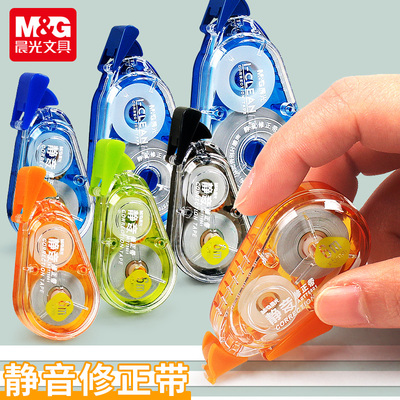 晨光静音修正带低噪音涂改带简约