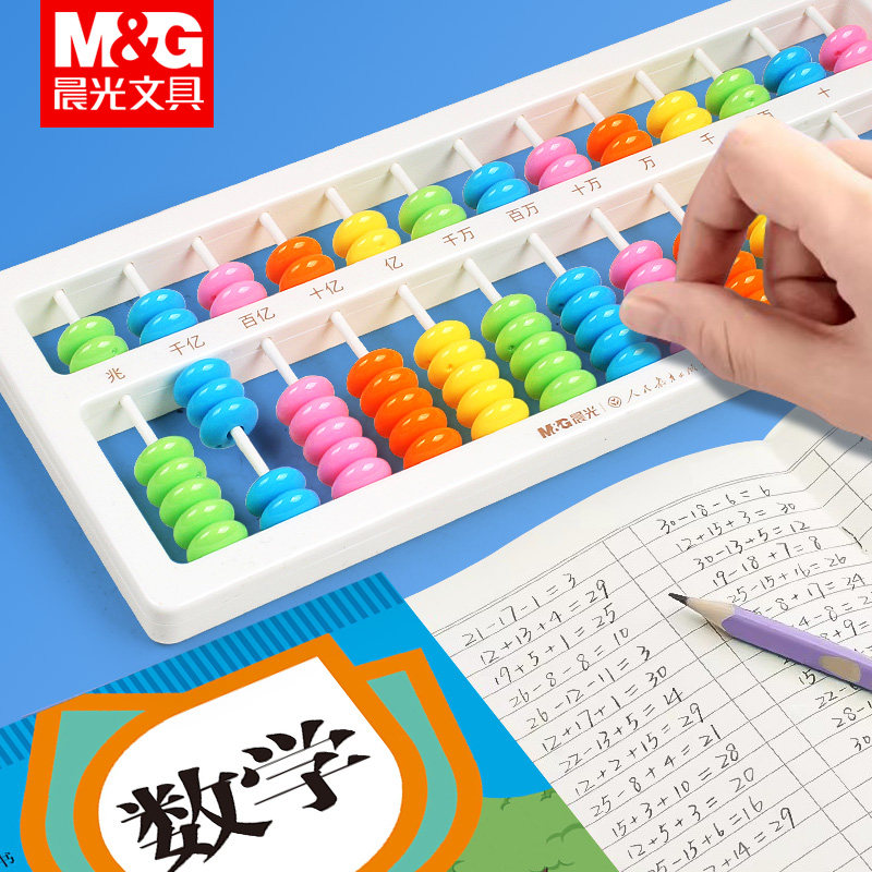 晨光人教版算盘小学生专用二年级下册珠心算五珠苏教版儿童算盘四年级数学教具一年级七珠计数器幼儿园学具,文具电教/文化用品/商务用品,教学标本/模型,淘宝优惠券,粉丝福利购,淘宝优惠卷