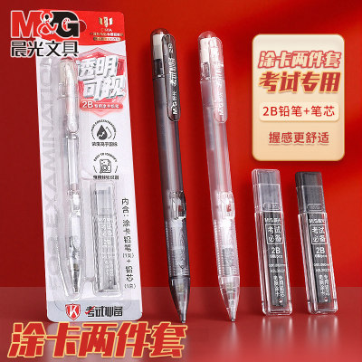 晨光透明2B涂卡笔考试专用高考研