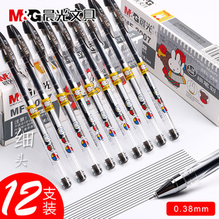 晨光文具米菲中性笔学生用极细0.38mm全针管水笔办公签字笔可爱卡通创意笔简约mf2007学习用品批发