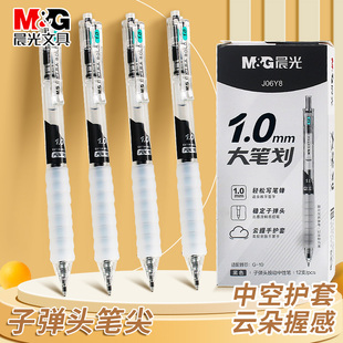 晨光大笔划按动中性笔1.0mm子弹头云握手黑色大容量硬笔书法练字笔按动笔0.7mm黑笔办公用签字笔水笔圆珠笔