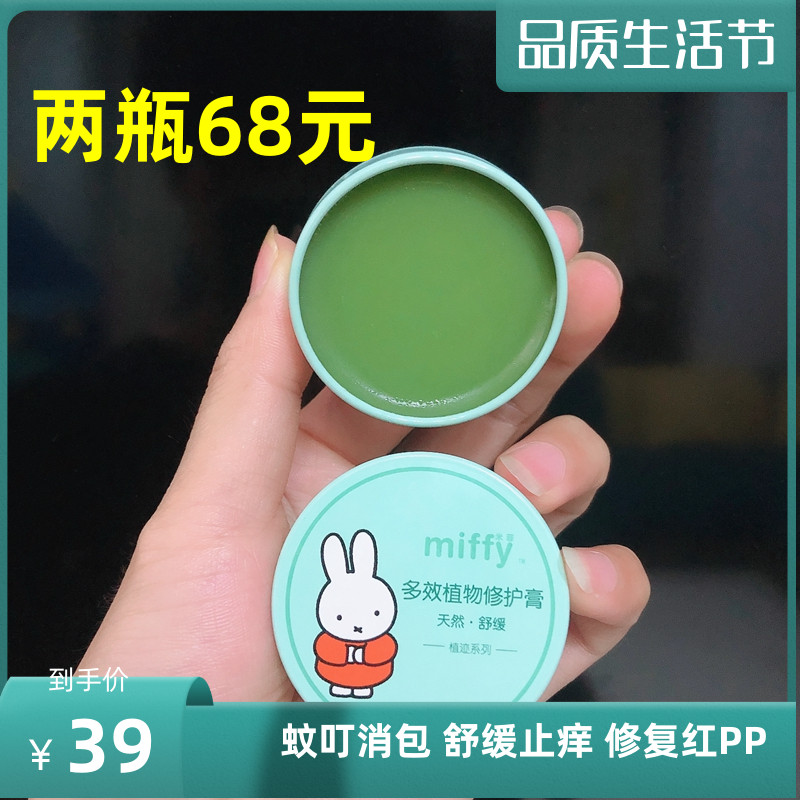儿童止痒植物防蚊虫叮咬修护膏