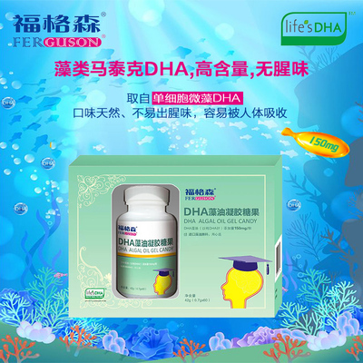 福格森DHA藻油凝胶糖果婴幼儿孕妇儿童成人脑力视力150mg/粒*60粒