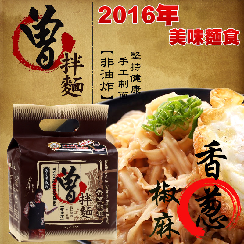 台湾网红宽面条曾拌面香葱椒麻/胡麻油酱香/入选美国泡面达人推荐