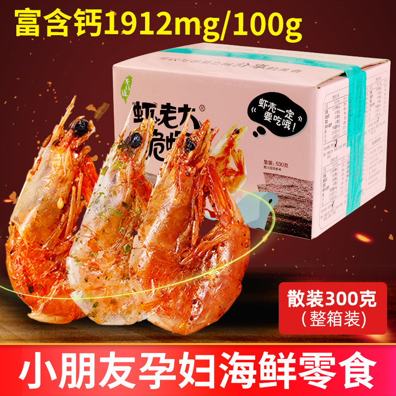巷仔边虾老大脆虾冻干虾300g即食虾零食