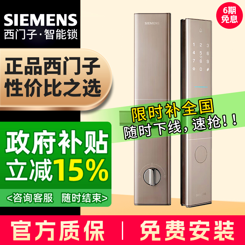 西门子智能锁办公室木门家用入户门十大品牌刷卡电子锁密码锁门锁