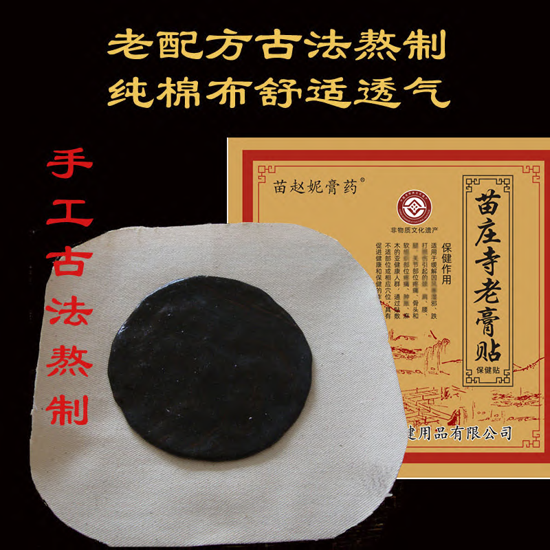 苗赵妮老膏贴护肩肩周疼痛贴护膝盖月子受凉膝盖凉黑膏药