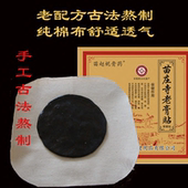 苗赵妮老膏贴护肩肩周疼痛贴护膝盖月子受凉膝盖凉黑膏药