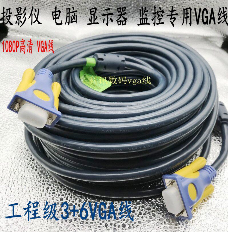 10米20米30米3+6VGA线15针电脑接液晶电视投影仪高清信号线