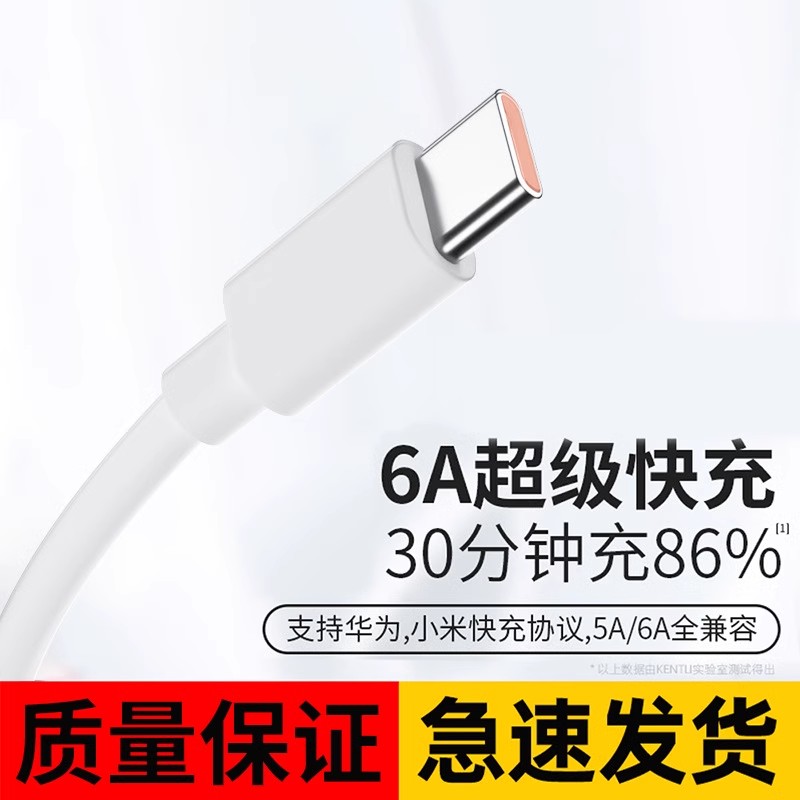 Type-c手机数据线6A华为荣耀快充66W适用tpye c安卓100w充电线小米usb转tapyc充电线nova7充电器车载5a