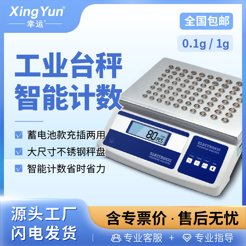 幸运大称量高精度工业台秤电子计数称大台面不锈钢盘工厂实验仓库