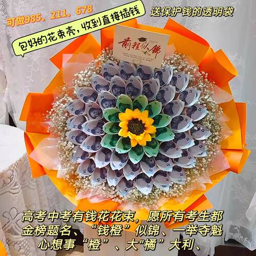 高考花束金榜题名有钱花花束diy材料 学生高考情人节生日花束礼物