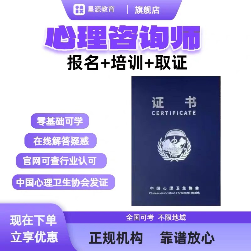 中国心理卫生协会证书 | 中心协心理咨询师 | 心理咨询师