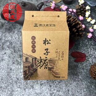 乌镇特产江南手工粽子糖果200克松子糖办公室老人小孩零食怀旧糖