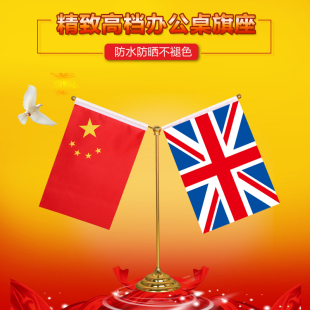 饰旗红旗香港澳门小国旗金属旗座旗架订做旗帜 英国国旗摆件各国国旗中英签约旗办公室桌旗定制会议室桌面装