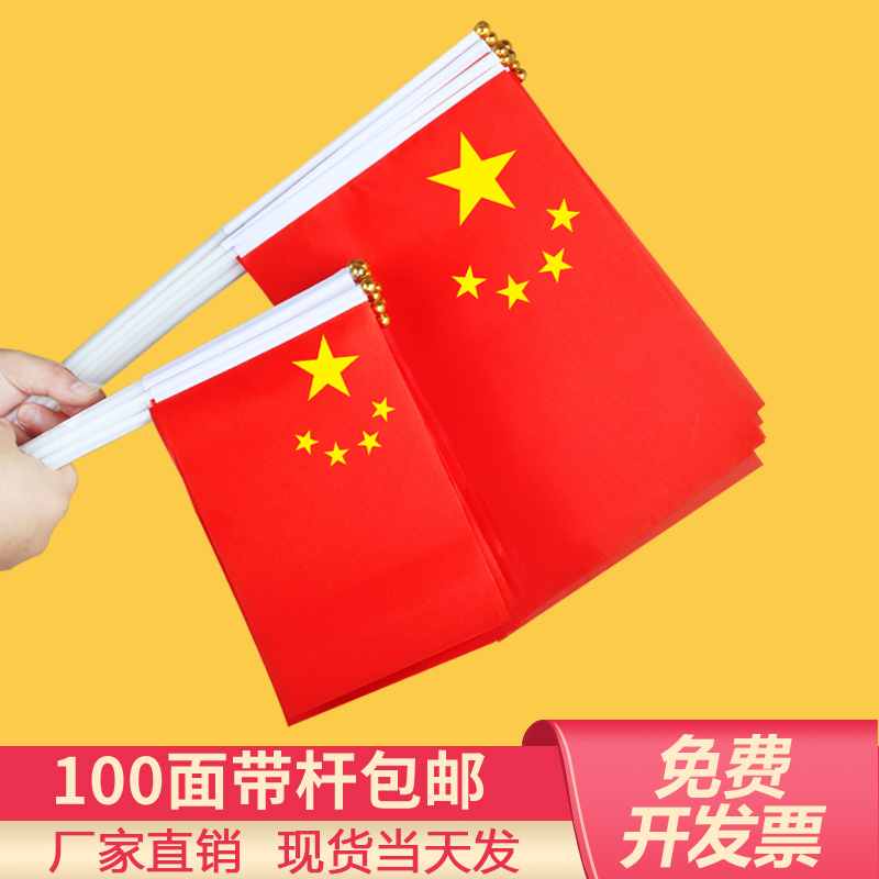 500个8号小国旗手持带杆