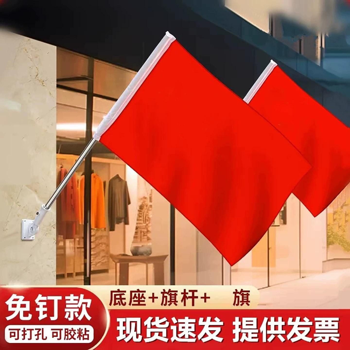 国旗五星红旗3号4号5号壁挂旗户外室外斜插式门口挂国旗国庆节装饰国旗挂墙旗杆底座斜插国旗固定旗杆底座图片